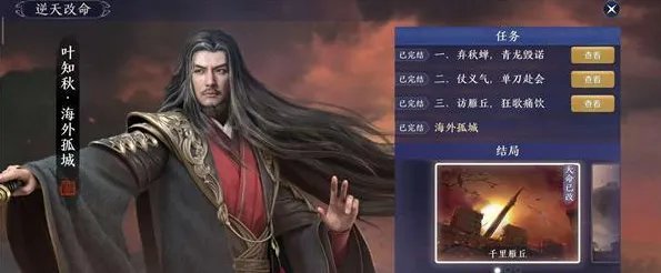 《天涯明月刀手游》叶知秋逆天改命攻略