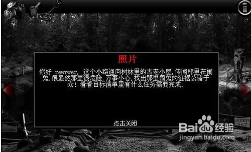 逃出鬼屋2中文版小游戏图文攻略