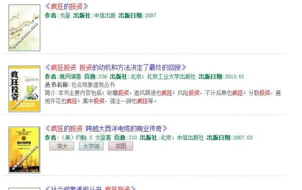 疯狂的投资pdf 网盘
