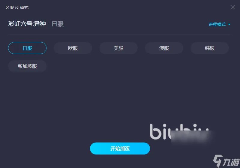 彩虹六号掉帧严重要怎么设置 彩虹六号加速器极速安装