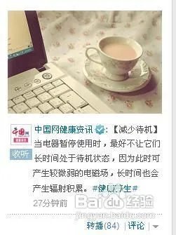 腾讯微博新手怎样做任务