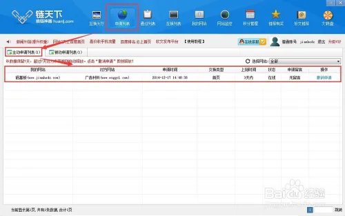 教你如何使用换链神器