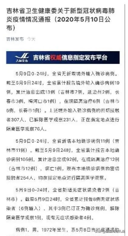 5月10日吉林省新增本地确诊病例11例，会影响吉林开学吗？