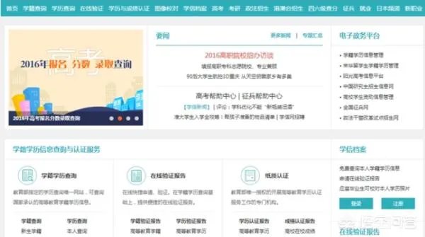 网上查询毕业证书