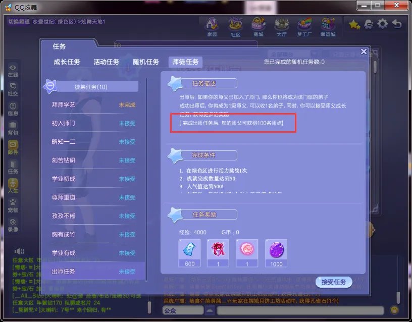 qq炫舞亲传徒弟出师后师傅可以得到什么