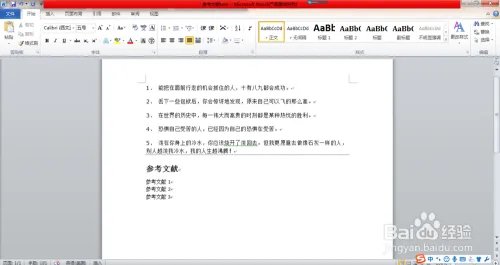 word如何自动生成参考文献