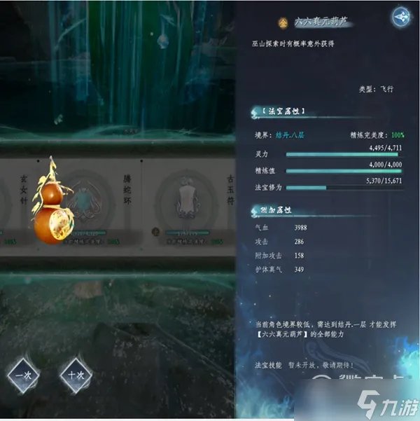 蜀山初章全法宝属性指南