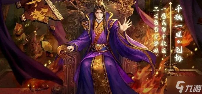 三国杀刘协怎么玩2023 刘协技能及玩法教学