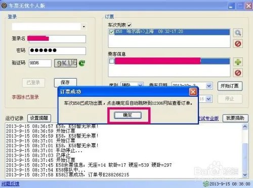 车票无忧怎么用