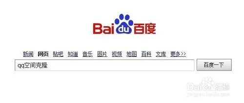 如何克隆qq空间背景