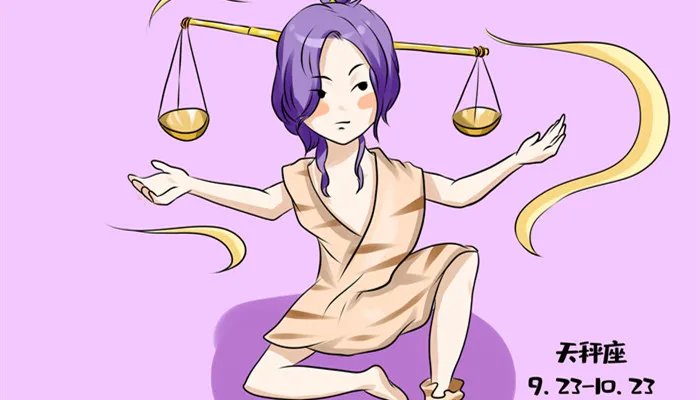 天秤座男的性格特点 天秤座男的性格特点是什么