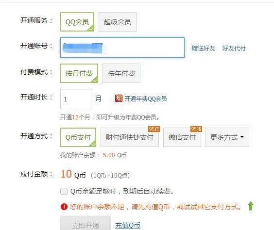 怎么赠送别人QQ会员