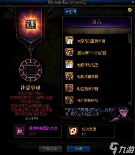 《dnf》史诗装备怎么获得 史诗装备获取途径全指南