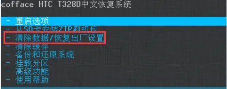 HTC T328D刷机教程 REC卡刷教程