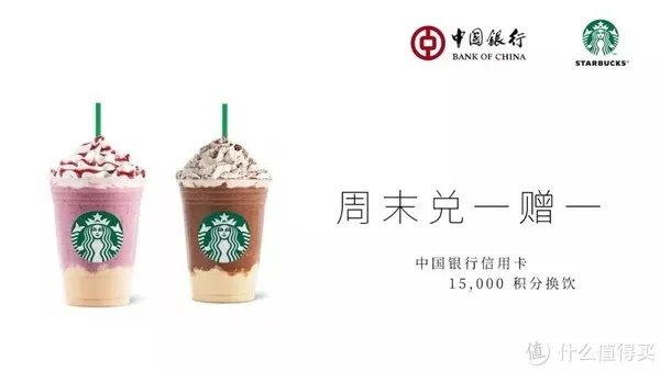 周五星巴克买一赠一,广发你又赢了