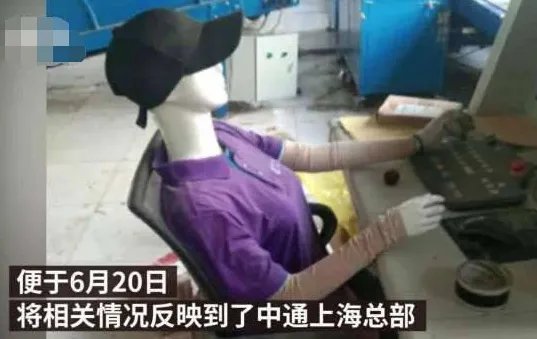 中通快递用假人当安检员是怎么回事？