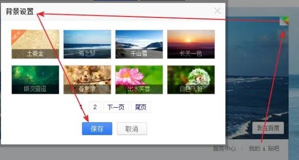贴吧上的大图怎么换?