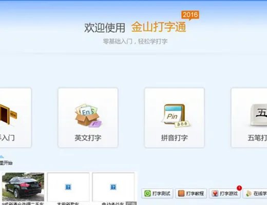 金山打字通2010免费