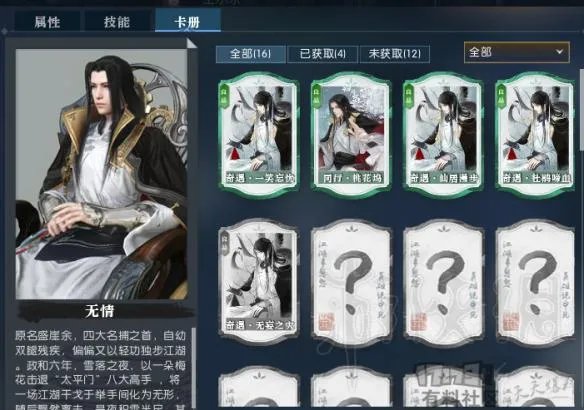 《逆水寒》npc好感度提升方法 npc好感度怎么提升？