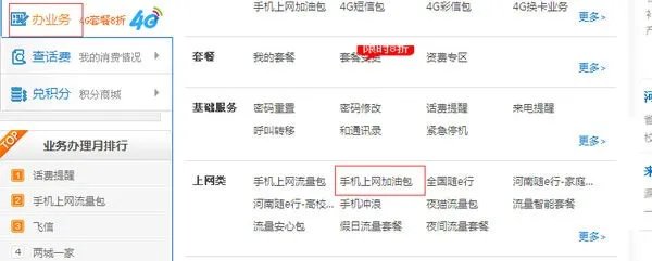 成功开通移动炒股包月流量的方法?