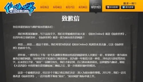 《屌丝OL》致歉信：对不起！我的真身是《仙侠世界》