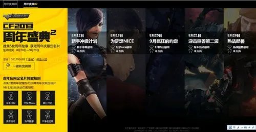CF官网活动 史诗级宝藏神器等你来