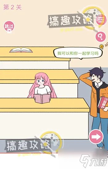 《学长不可以》全关卡怎么过 图文教程