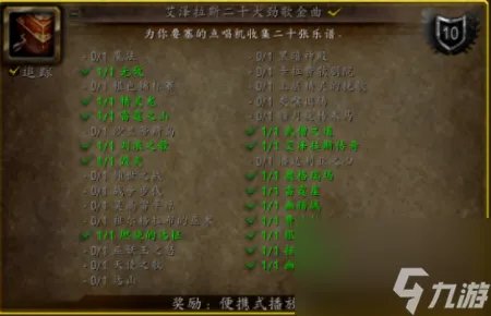 完整的扎西姆成就 魔兽世界艾泽拉斯二十大劲歌金曲详细攻略