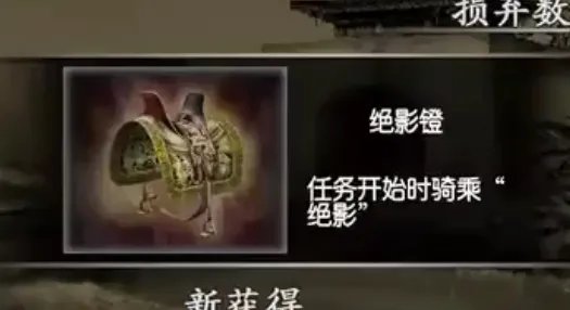 真三国无双3马镫如何获得?