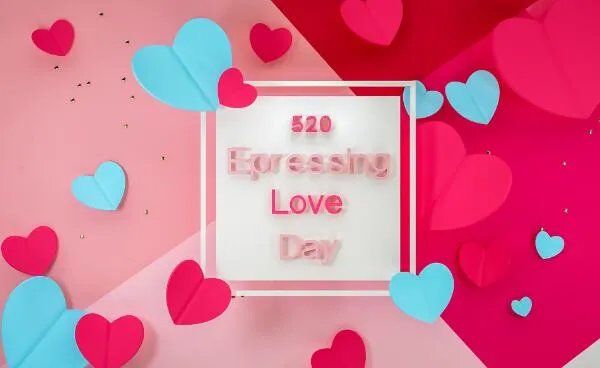 520情人节是怎么来的