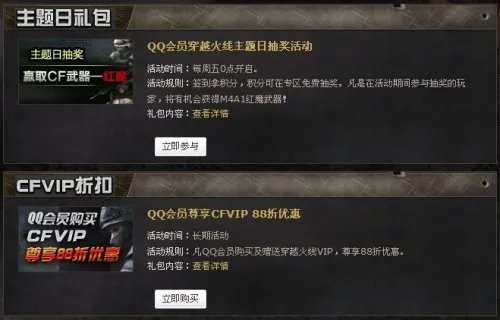 cfqq会员礼包领取 cfqq会员抽奖