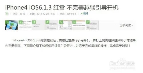iPhone4 iOS6.1.3 如何完美越狱？完美越狱教程