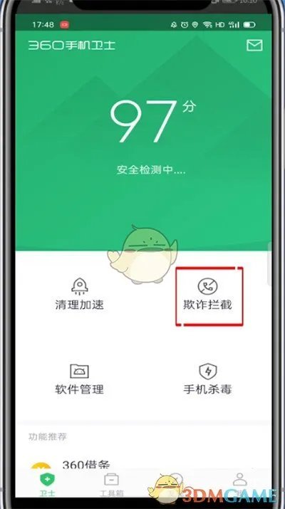 《360手机卫士》拦截骚扰电话和短信方法