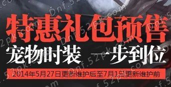 DNF大转移时间公布 阿拉德6月底或将毁灭