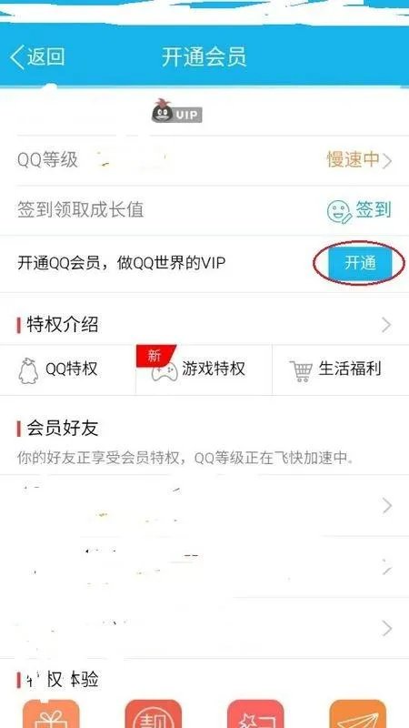 怎么赠送别人QQ会员