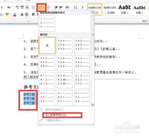 word如何自动生成参考文献