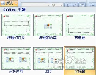 ppt2007的教程