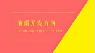 学习WEb前端开发的需要哪些条件