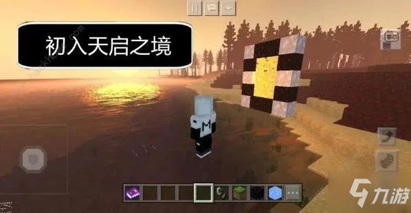 《我的世界》天启之境传送门怎么进 天启之境传送门进入教程