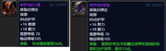 《魔兽世界》沙塔斯天空卫队声望奖励一览