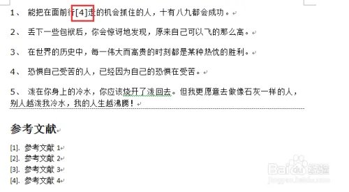 word如何自动生成参考文献