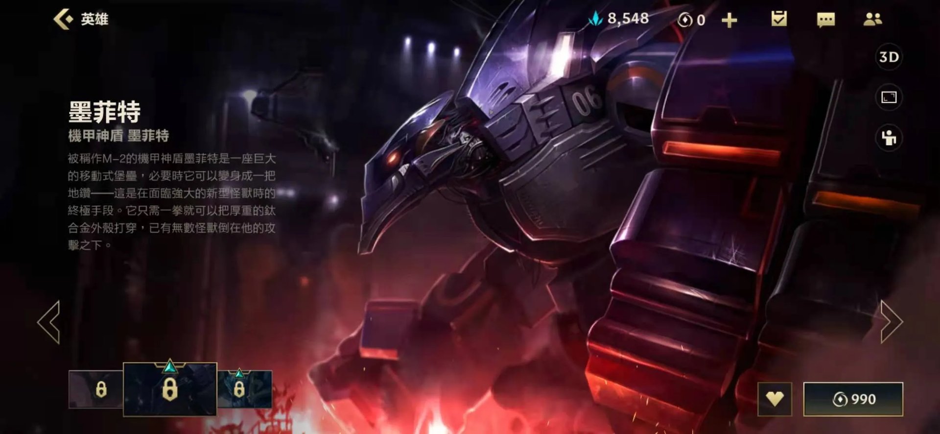 lol手游墨菲特新皮肤霸天巨兽怎么样 霸天巨兽介绍