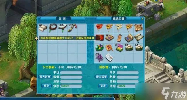 《梦幻西游》跑商有什么技巧 跑商15分钟详细技巧