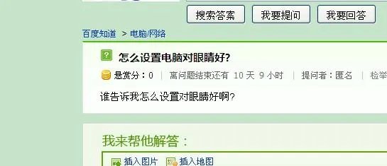 怎么设置电脑对眼睛好?