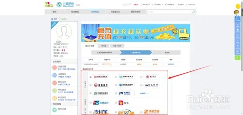 如何使用中国移动网上营业厅充值话费
