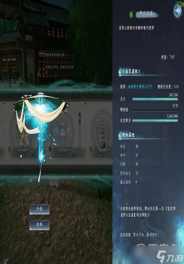 蜀山初章全法宝属性指南