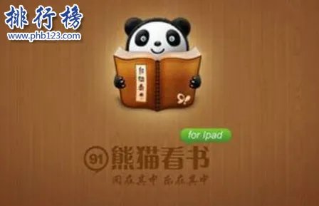 2018十大iphone看书软件排行榜:苹果看书软件哪个好用?
