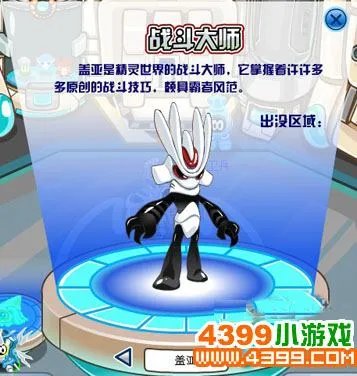 4399赛尔号盖亚怎么打？