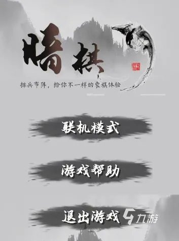 2022一个手机两个人玩的象棋游戏 适合双人象棋游戏推荐