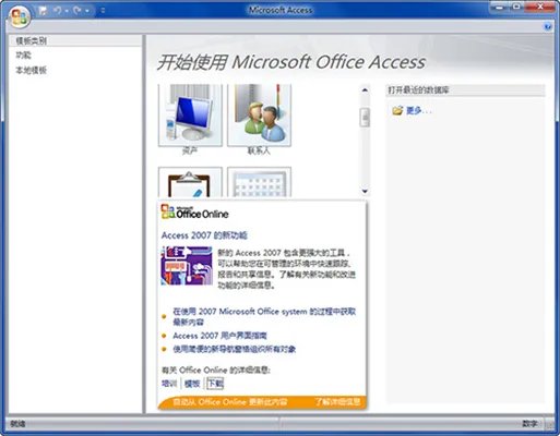 office2007完整安装包